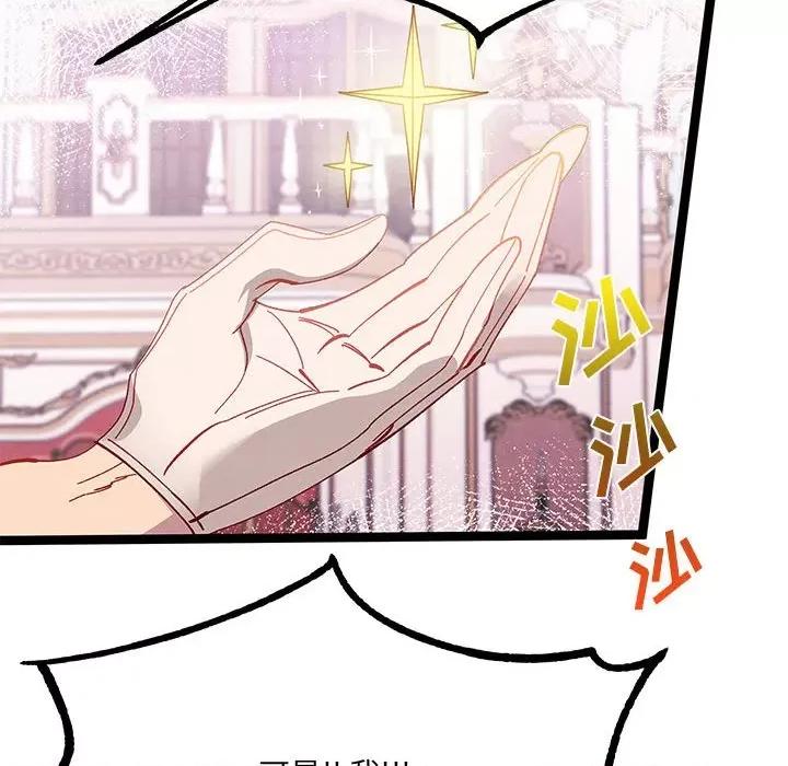 危险的亲密爱人 危险的亲密爱人第 41 话 第109页