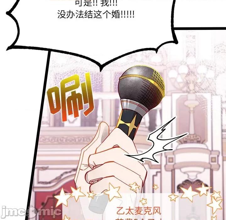 危险的亲密爱人 危险的亲密爱人第 41 话 第110页