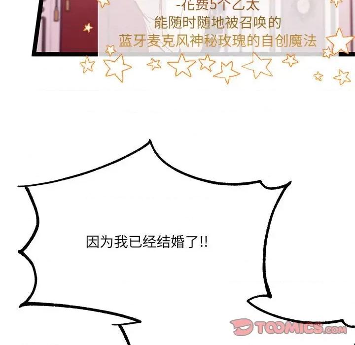 危险的亲密爱人 危险的亲密爱人第 41 话 第111页