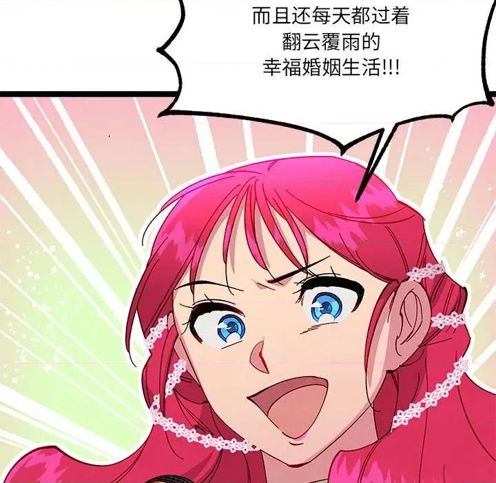 危险的亲密爱人 危险的亲密爱人第 41 话 第112页