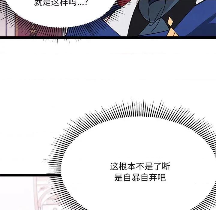 危险的亲密爱人 危险的亲密爱人第 41 话 第116页