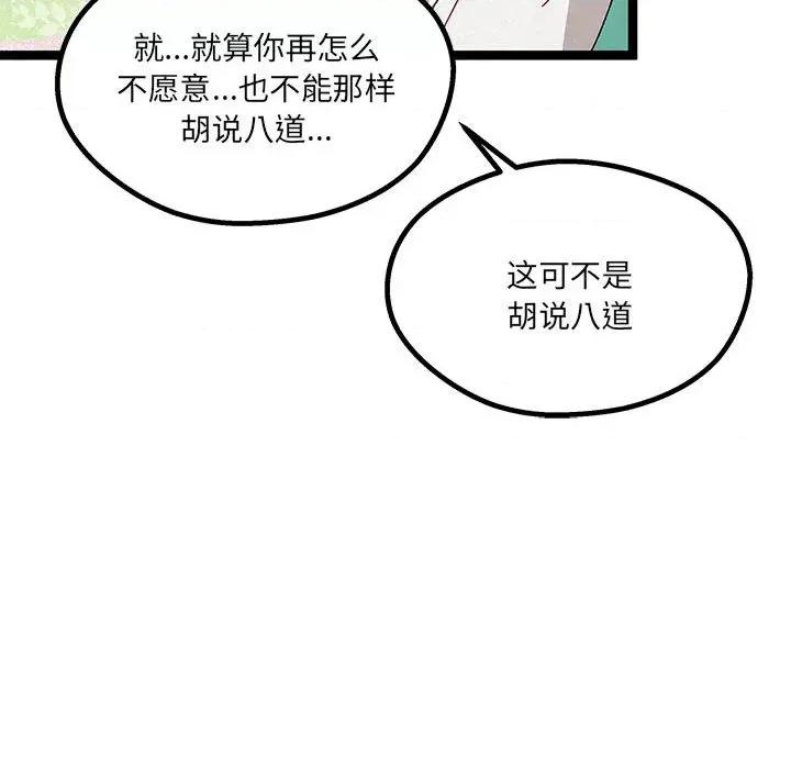 危险的亲密爱人 危险的亲密爱人第 41 话 第118页