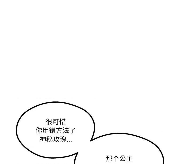 危险的亲密爱人 危险的亲密爱人第 41 话 第119页