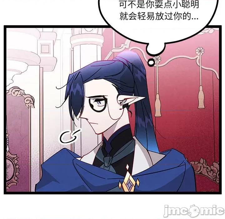 危险的亲密爱人 危险的亲密爱人第 41 话 第120页