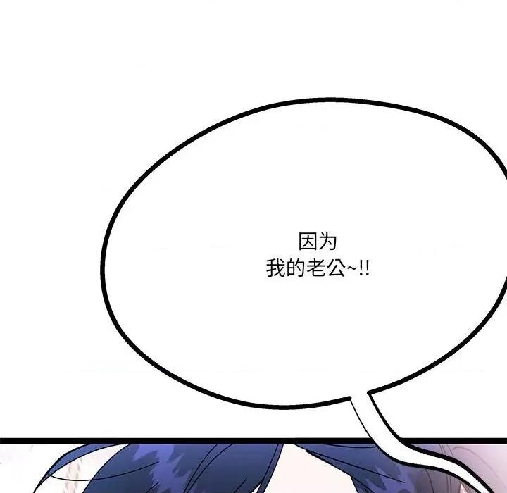 危险的亲密爱人 危险的亲密爱人第 41 话 第121页