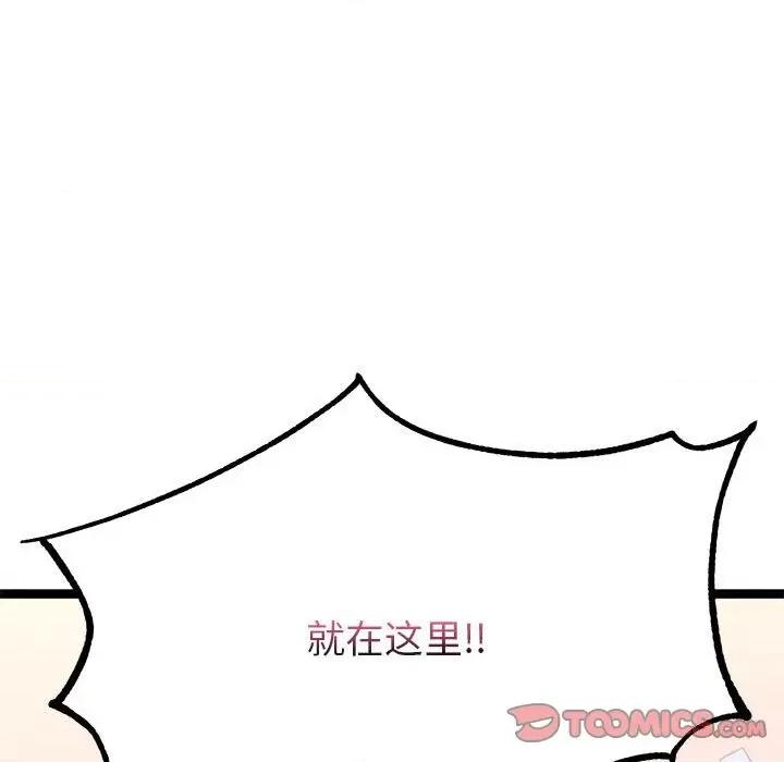 危险的亲密爱人 危险的亲密爱人第 41 话 第123页