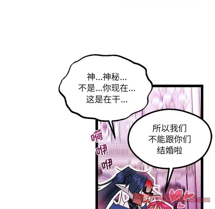 危险的亲密爱人 危险的亲密爱人第 41 话 第129页