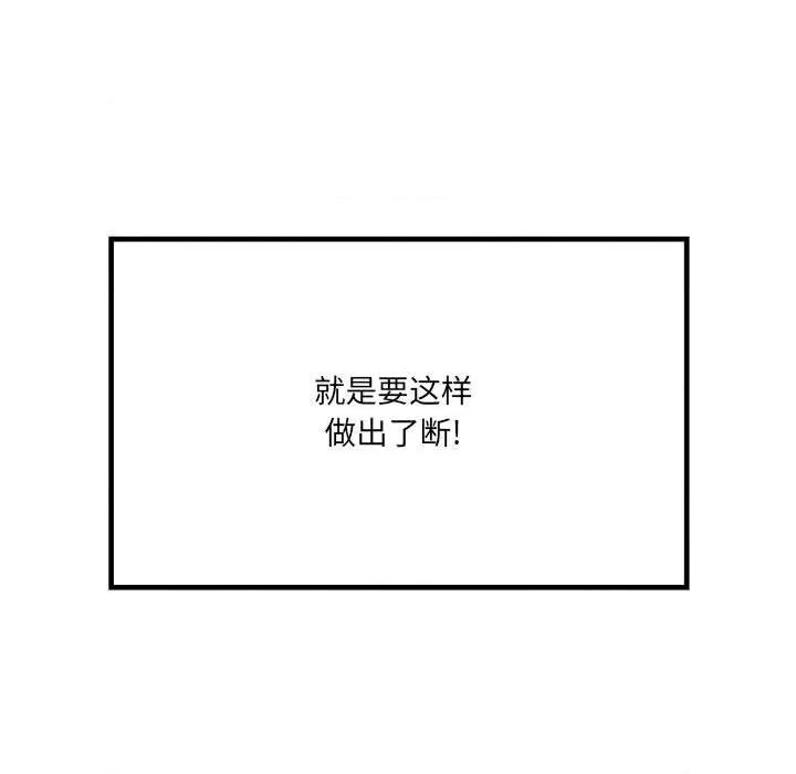 危险的亲密爱人 危险的亲密爱人第 41 话 第131页