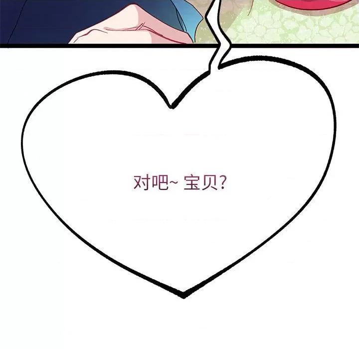 危险的亲密爱人 危险的亲密爱人第 41 话 第133页