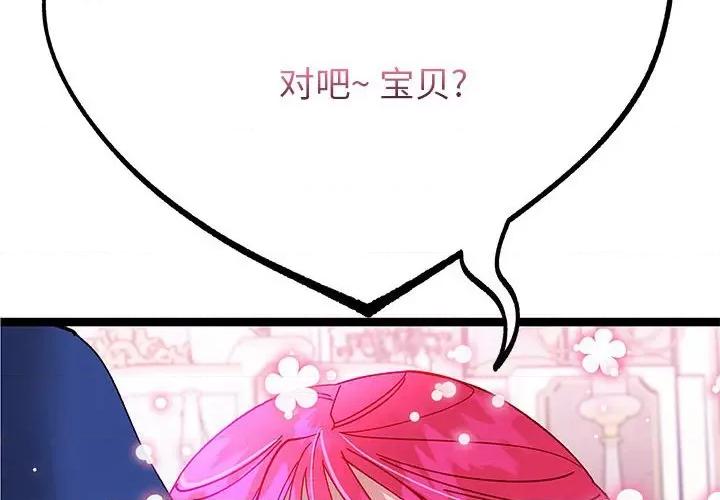 危险的亲密爱人 危险的亲密爱人第 42 话 第2页