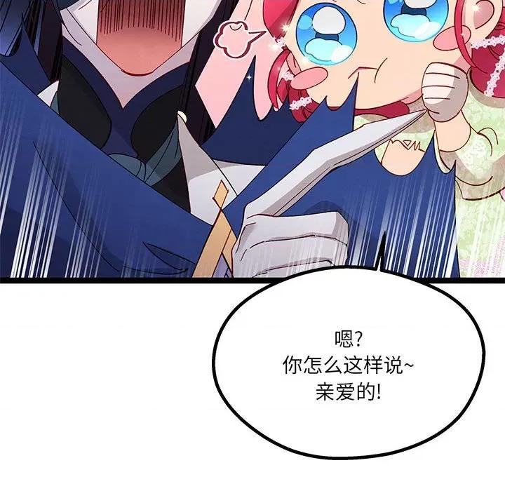 危险的亲密爱人 危险的亲密爱人第 42 话 第16页