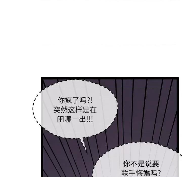 危险的亲密爱人 危险的亲密爱人第 42 话 第17页