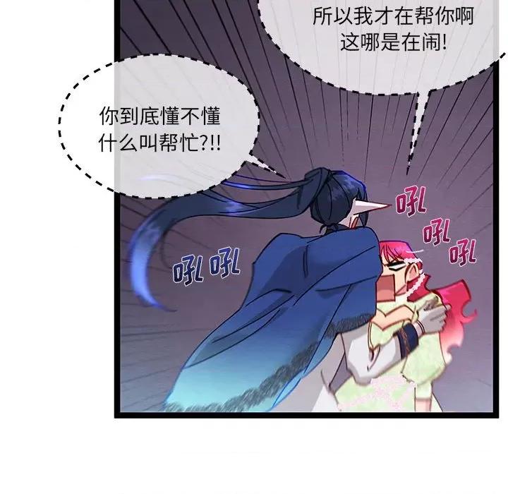 危险的亲密爱人 危险的亲密爱人第 42 话 第18页