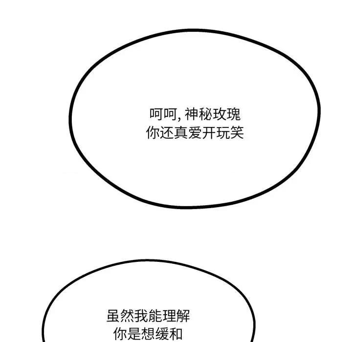 危险的亲密爱人 危险的亲密爱人第 42 话 第19页