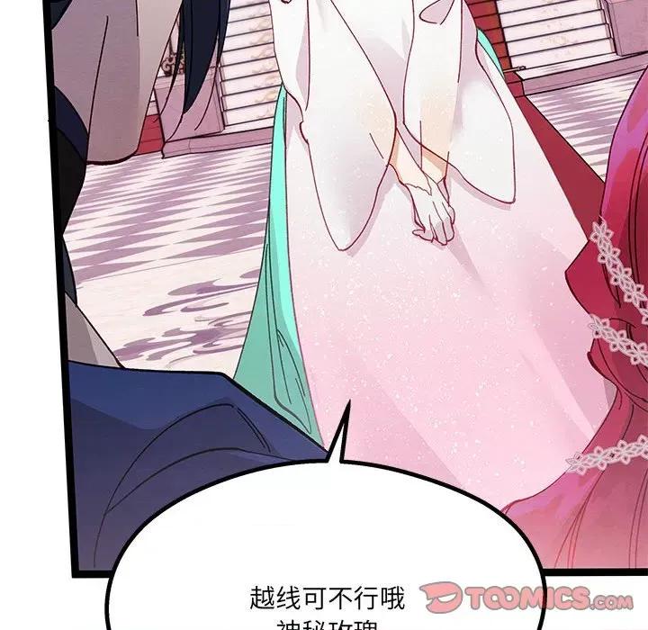 危险的亲密爱人 危险的亲密爱人第 42 话 第21页