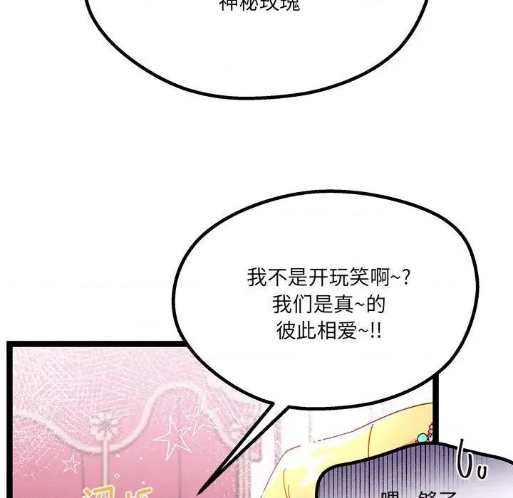 危险的亲密爱人 危险的亲密爱人第 42 话 第22页