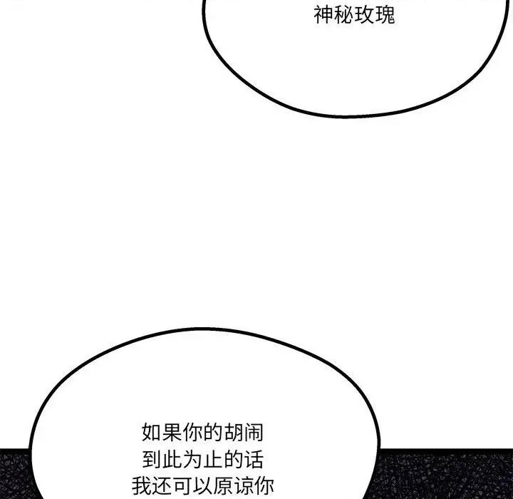 危险的亲密爱人 危险的亲密爱人第 42 话 第24页