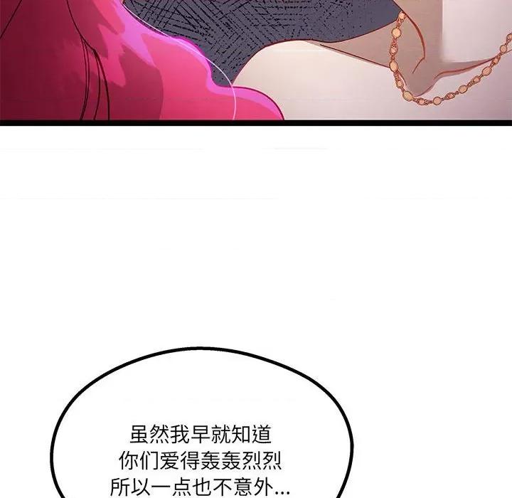 危险的亲密爱人 危险的亲密爱人第 42 话 第26页