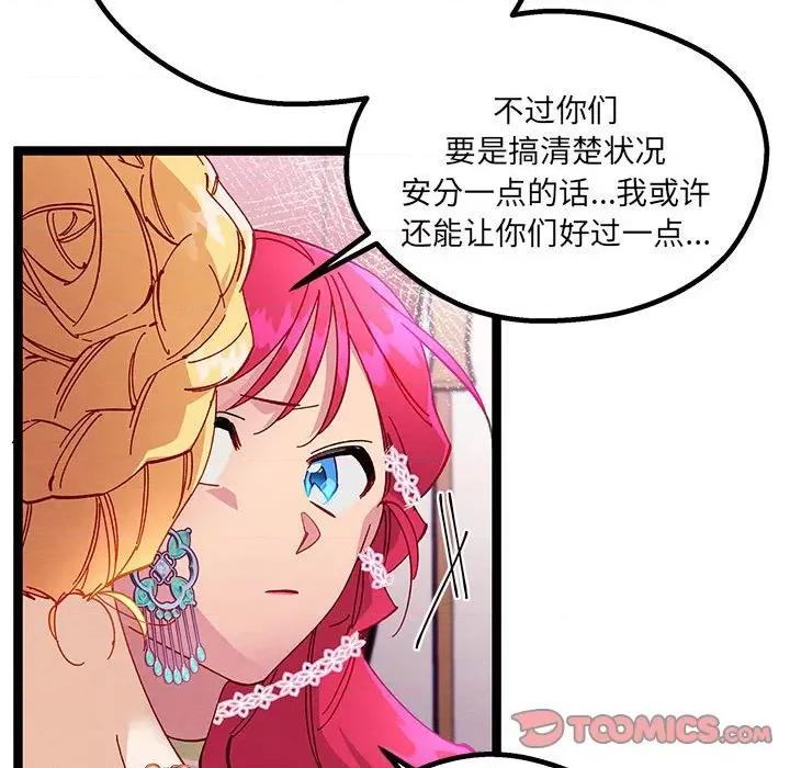 危险的亲密爱人 危险的亲密爱人第 42 话 第27页