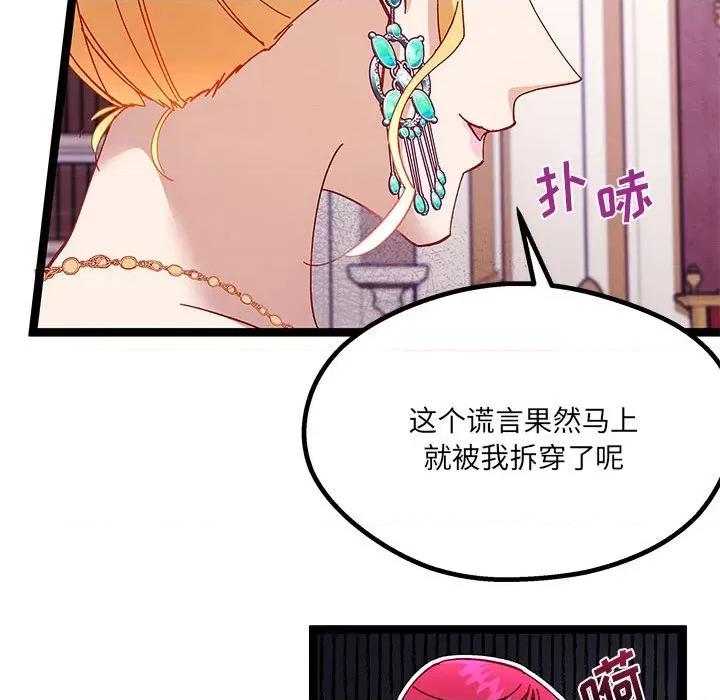危险的亲密爱人 危险的亲密爱人第 42 话 第31页