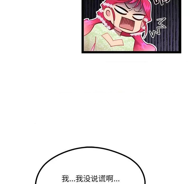 危险的亲密爱人 危险的亲密爱人第 42 话 第32页