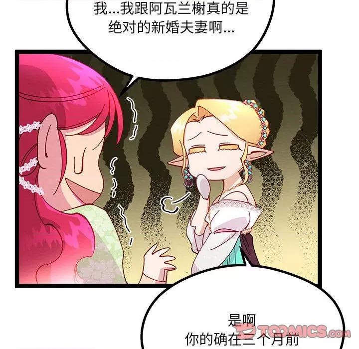 危险的亲密爱人 危险的亲密爱人第 42 话 第33页