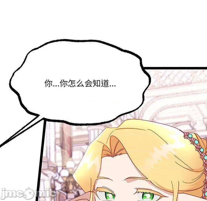 危险的亲密爱人 危险的亲密爱人第 42 话 第35页