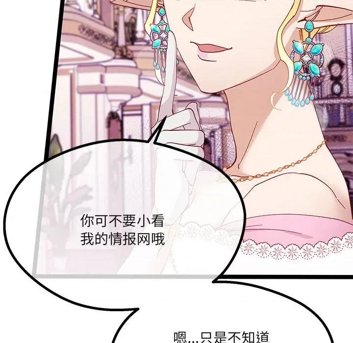 危险的亲密爱人 危险的亲密爱人第 42 话 第36页