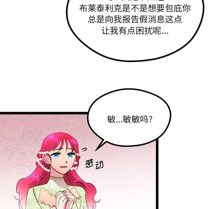 危险的亲密爱人 危险的亲密爱人第 42 话 第37页