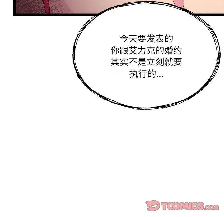 危险的亲密爱人 危险的亲密爱人第 42 话 第39页