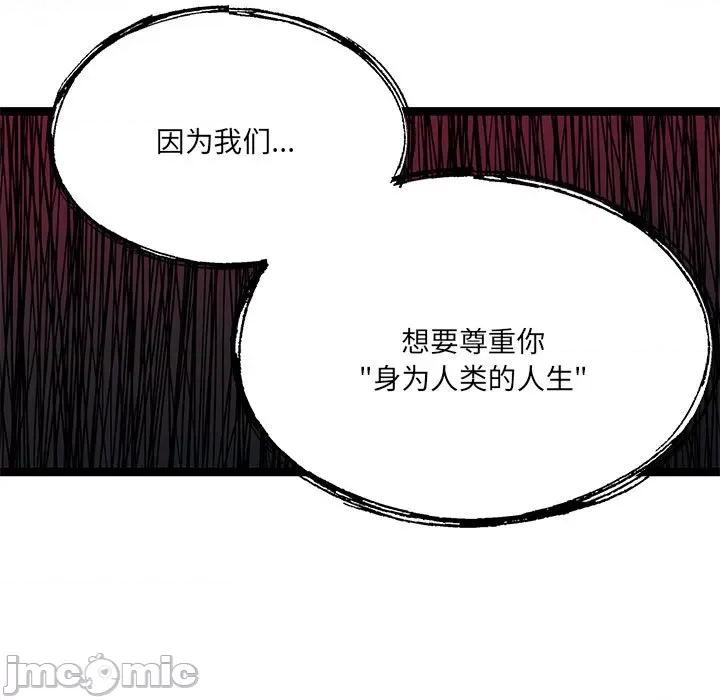 危险的亲密爱人 危险的亲密爱人第 42 话 第40页