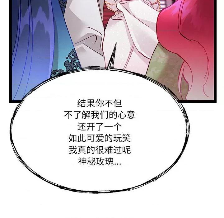 危险的亲密爱人 危险的亲密爱人第 42 话 第43页