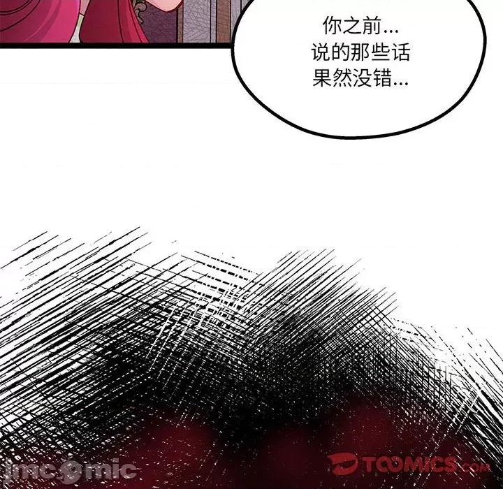 危险的亲密爱人 危险的亲密爱人第 42 话 第45页