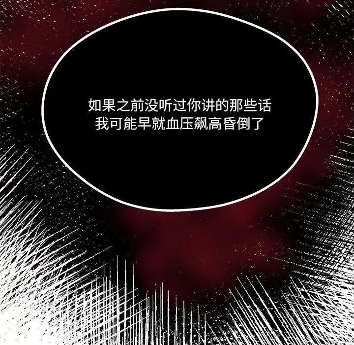 危险的亲密爱人 危险的亲密爱人第 42 话 第46页
