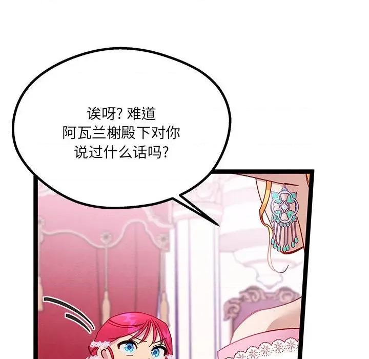 危险的亲密爱人 危险的亲密爱人第 42 话 第48页