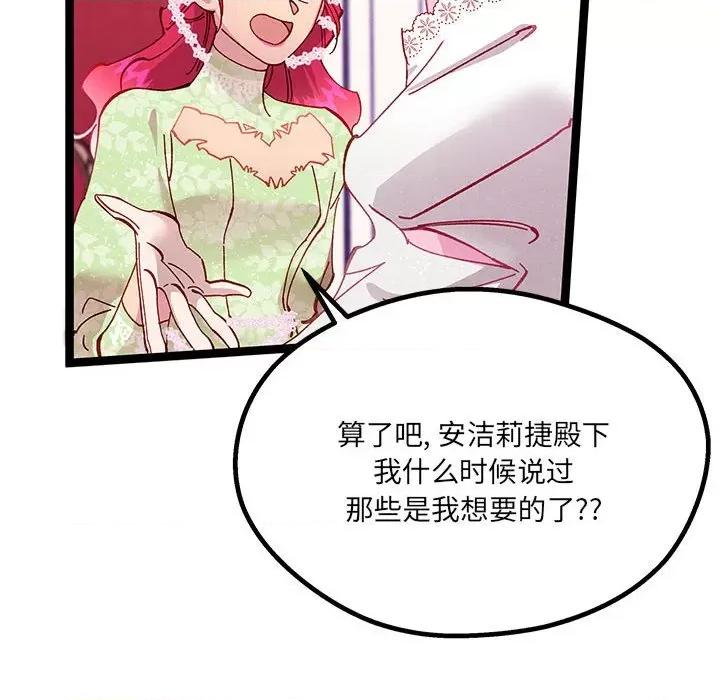 危险的亲密爱人 危险的亲密爱人第 42 话 第49页