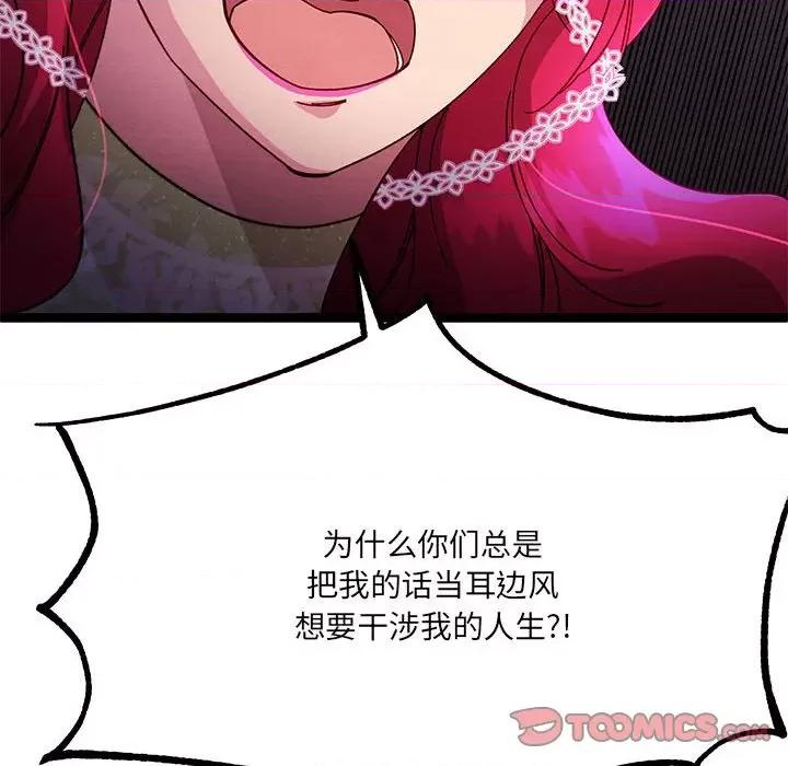 危险的亲密爱人 危险的亲密爱人第 42 话 第51页