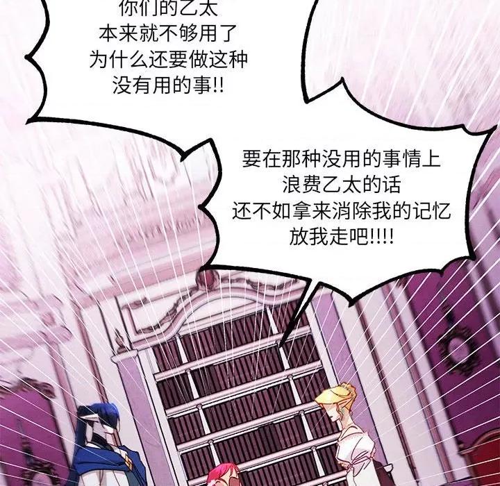 危险的亲密爱人 危险的亲密爱人第 42 话 第53页