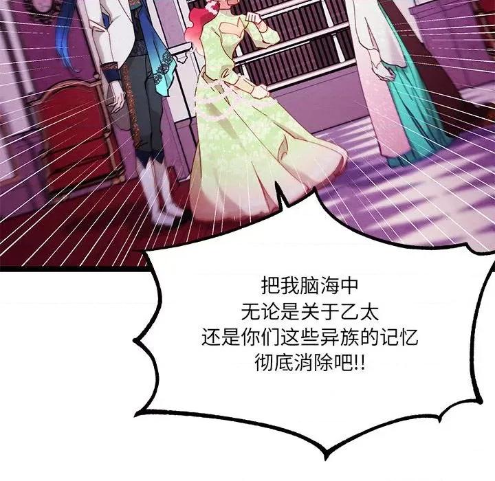 危险的亲密爱人 危险的亲密爱人第 42 话 第54页