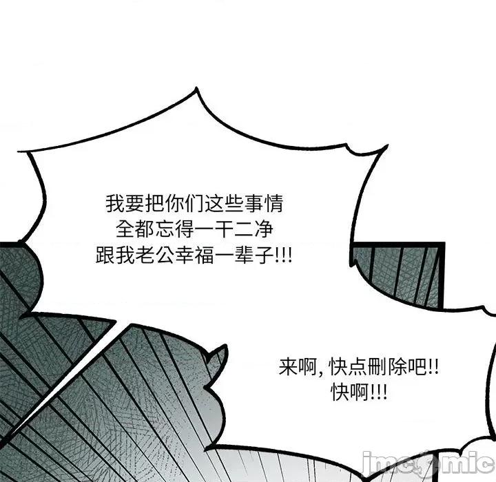 危险的亲密爱人 危险的亲密爱人第 42 话 第55页