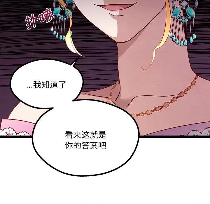 危险的亲密爱人 危险的亲密爱人第 42 话 第58页