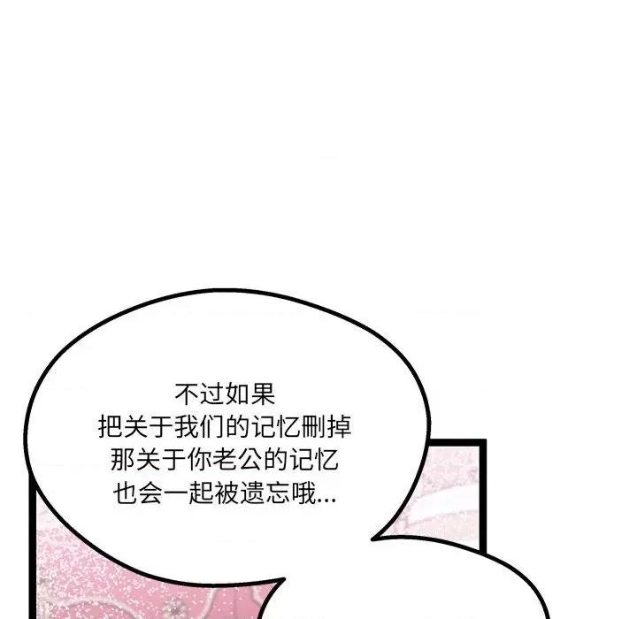 危险的亲密爱人 危险的亲密爱人第 42 话 第59页