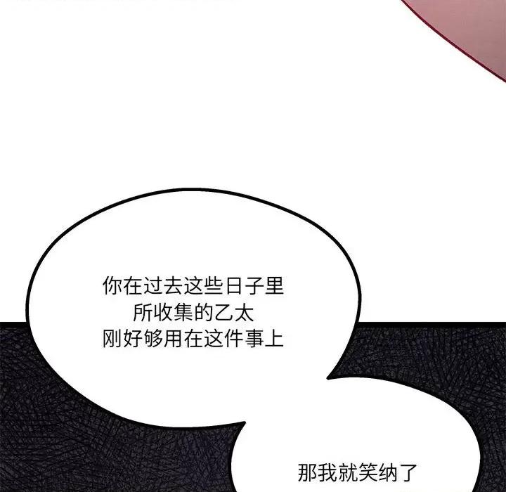 危险的亲密爱人 危险的亲密爱人第 42 话 第66页