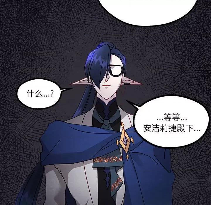 危险的亲密爱人 危险的亲密爱人第 42 话 第67页