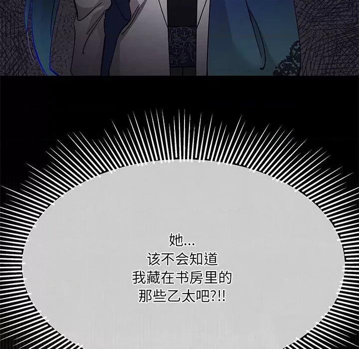 危险的亲密爱人 危险的亲密爱人第 42 话 第68页