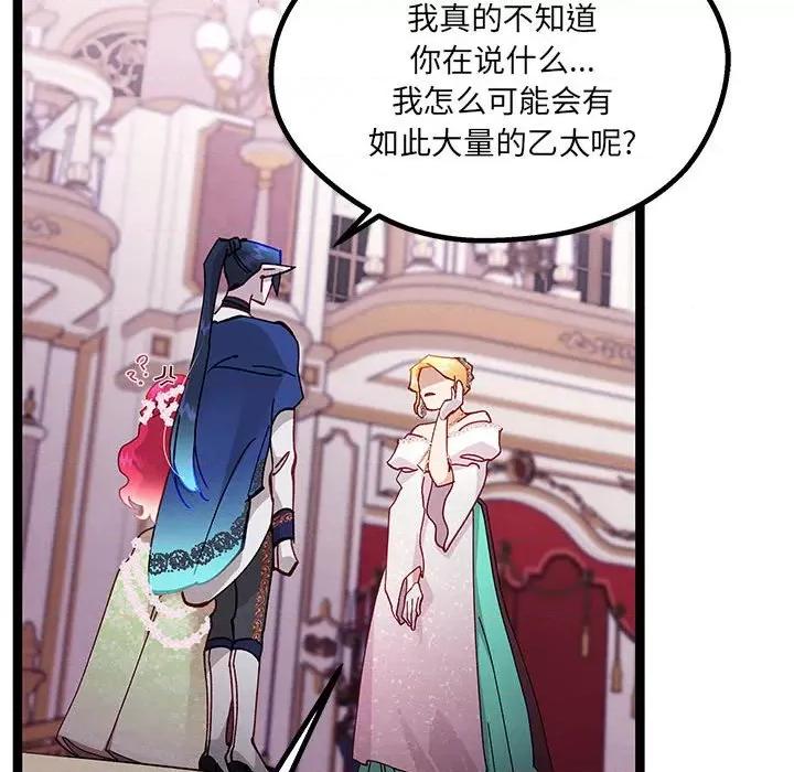 危险的亲密爱人 危险的亲密爱人第 42 话 第71页