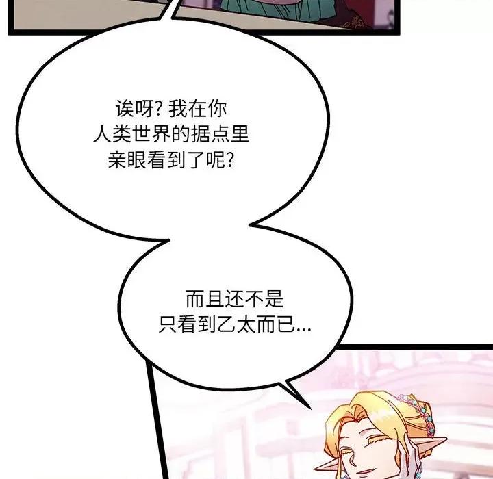危险的亲密爱人 危险的亲密爱人第 42 话 第72页