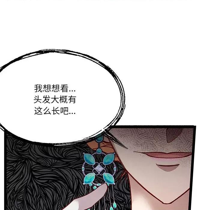 危险的亲密爱人 危险的亲密爱人第 42 话 第77页