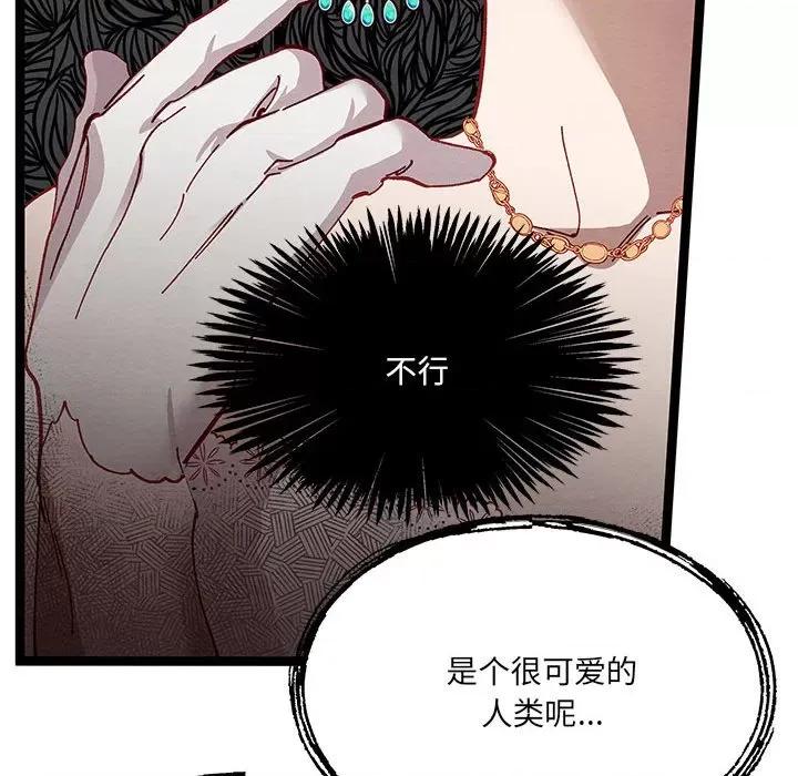 危险的亲密爱人 危险的亲密爱人第 42 话 第78页