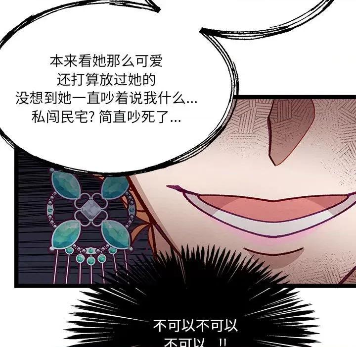 危险的亲密爱人 危险的亲密爱人第 42 话 第79页